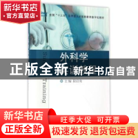 正版 外科学实训教程 段启龙主编 西安交通大学出版社 9787560593