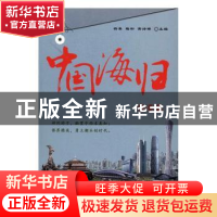 正版 中国海归:侨界篇 杨秦,梅彬,黄诗琳主编 广东人民出版社