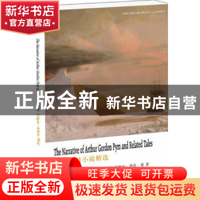 正版 爱伦·坡小说精选 埃德加·爱伦·坡 译林出版社 9787544766241