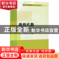 正版 线性代数 黎虹,刘晶晶 编 北京理工大学出版社 97875682598