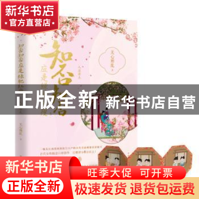 正版 知否知否应是绿肥红瘦:5:人非草木 关心则乱著 中国华侨出版