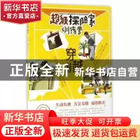 正版 穿越悬崖 知识达人编著 成都地图出版社 9787555704621 书籍