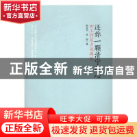 正版 还你一颗清宁的心:和工作压力说再见 韩宜中,李丽著 中华工