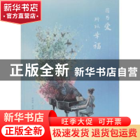 正版 因为爱,所以幸福 陈娟坡编著 煤炭工业出版社 9787502064594