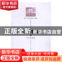正版 北京农业的历史性演化 张一帆,赵永志主编 中国农业出版社
