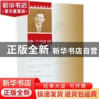 正版 政协委员履职风采:建言国是 关注民生:张化本 张化本 著 中