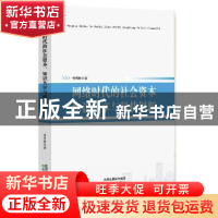 正版 网络时代的社会资本知识共享与科技创新 曾明彬著 沈阳出版