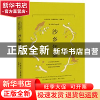 正版 沙乡年鉴 (美)奥尔多·利奥波德(Aldo Leopold)著 江西人民出