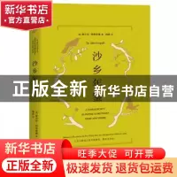 正版 沙乡年鉴 (美)奥尔多·利奥波德(Aldo Leopold)著 江西人民出