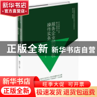 正版 服务企业纳税节税操作实务 魏国升编著 中华工商联合出版社