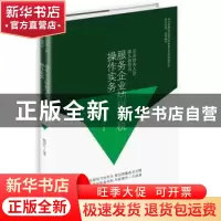 正版 服务企业纳税节税操作实务 魏国升编著 中华工商联合出版社