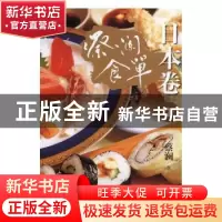 正版 蔡澜食单:2:日本卷 蔡澜著 山东画报出版社 9787547421031