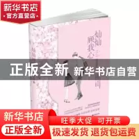 正版 灿灿顾我心 囡囝囚团著 江苏凤凰文艺出版社 9787559420077