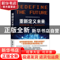 正版 重新定义未来:区块链如何定义金融、商业、文化与我们的生