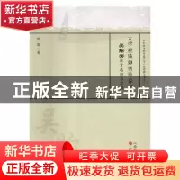 正版 大学应该如何培养学生:吴贻芳教育思想与实践 宫岩著 山西