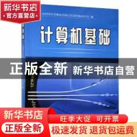 正版 计算机基础 山西省计算机应用能力培训考核办公室 山西教育