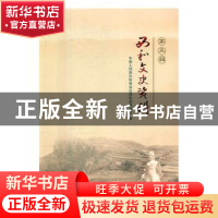 正版 西河文史资料:第五辑 刘晓平 著 辽宁科学技术出版社 97875