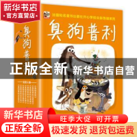 正版 小猛犸童书:臭狗普利(全8册) [法]柯拉·古特曼 电子工业出版