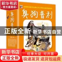 正版 小猛犸童书:臭狗普利(全8册) [法]柯拉·古特曼 电子工业出版