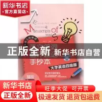 正版 英文单词循环速记手抄本:大学英语四级版 宋德伟编著 中国