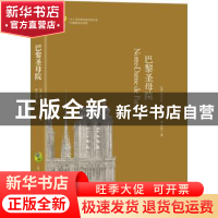 正版 巴黎圣母院 (法)维克多·雨果著 古吴轩出版社 9787554610992