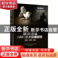 正版 增强现实(AR)技术权威指南:基础●发展●实践 (日)蔵田武