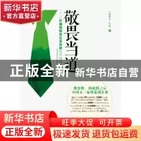 正版 敬畏当道:一个以价值观驱动企业发展的中国样本 中国样本工