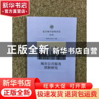 正版 卢梭的难题:复旦政治哲学评论(第9辑) 洪涛 上海人民出版社