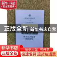 正版 卢梭的难题:复旦政治哲学评论(第9辑) 洪涛 上海人民出版社