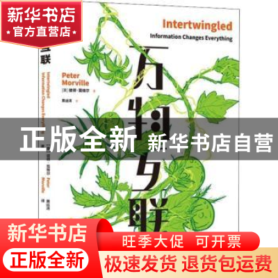 正版 万物互联 (美)彼得·莫维尔(Peter Morville)著 电子工业出版