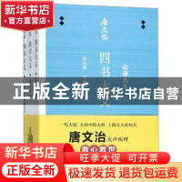 正版 唐文治四书大义(全3册) 张旭辉等整理 上海人民出版社 978