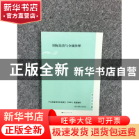 正版 国际法治与全球治理 秦倩 上海人民出版社 9787208149878 书