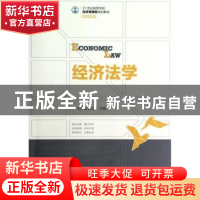 正版 经济法学 宋秉斌,聂志平 人民邮电出版社 9787115284693 书