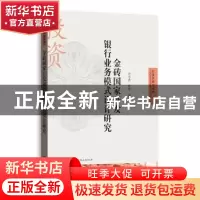 正版 金砖国家开发银行业务模式设计研究 计小青,曹啸编著 上海