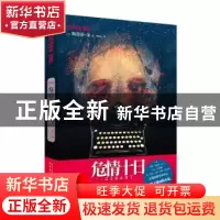 正版 危情十日 [美]斯蒂芬·金 著 人民文学出版社 9787020123742