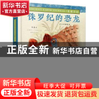 正版 侏罗纪的恐龙 (美)格利高利·圣·保罗著 中国民族摄影艺术出