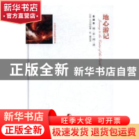 正版 地心游记:全译本 (法)凡尔纳著 团结出版社 9787512647107