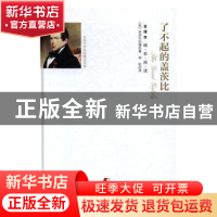 正版 了不起的盖茨比:全译本 (美)菲茨杰拉德著 团结出版社 97875