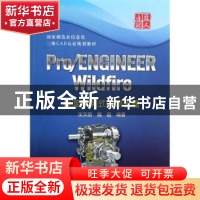 正版 Pro/ENGINEER Wildfire标准案例式培训教程 张安鹏,魏超编