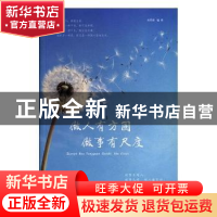 正版 做人有方圆 做事有尺度 朱雪娜编著 煤炭工业出版社 9787502