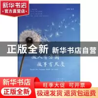 正版 做人有方圆 做事有尺度 朱雪娜编著 煤炭工业出版社 9787502