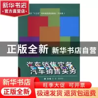 正版 汽车销售实务 程艳,莫舒玥主编 北京理工大学出版社 978756