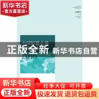 正版 中国短篇小说年度佳作2016 孟繁华 山东人民出版社 97872091