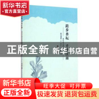 正版 跬步杏坛 千里江南:重庆市江南小学跬步课程(L-EAA)实施指