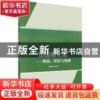 正版 中国极化区:理论、评估与案例 段学军等著 科学出版社 97870