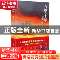 正版 万里千年:丝路手记 龙腾,屈嫚莉著 北京大学出版社 9787301