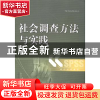 正版 社会调查方法与实践 杜智敏 编著 电子工业出版社 97871212