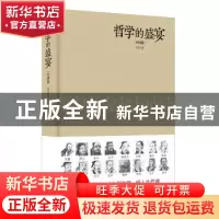 正版 哲学的盛宴(中国篇) 胡适著 新世界出版社 9787510461361 书