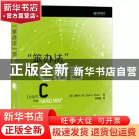正版 “笨办法”学C语言 [美]泽德·A.肖 人民邮电出版社 97871154