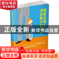 正版 爸爸去哪儿 决定孩子去哪儿 廖康强著 西南交通大学出版社 9